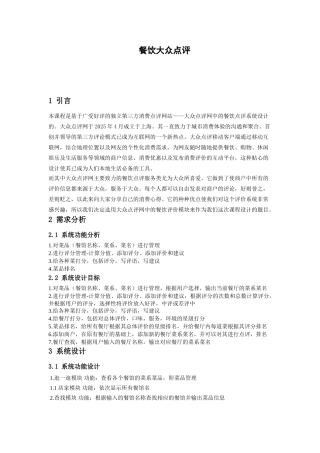 计算机程序设计实践报告-餐饮大众点评c