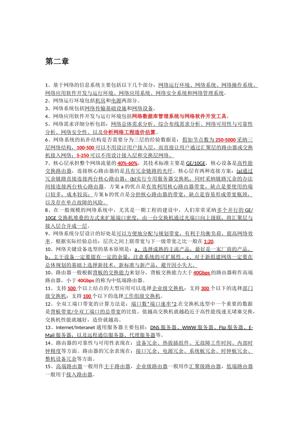 计算机等级考试三级网络技术知识点总结本科学位论文_第3页