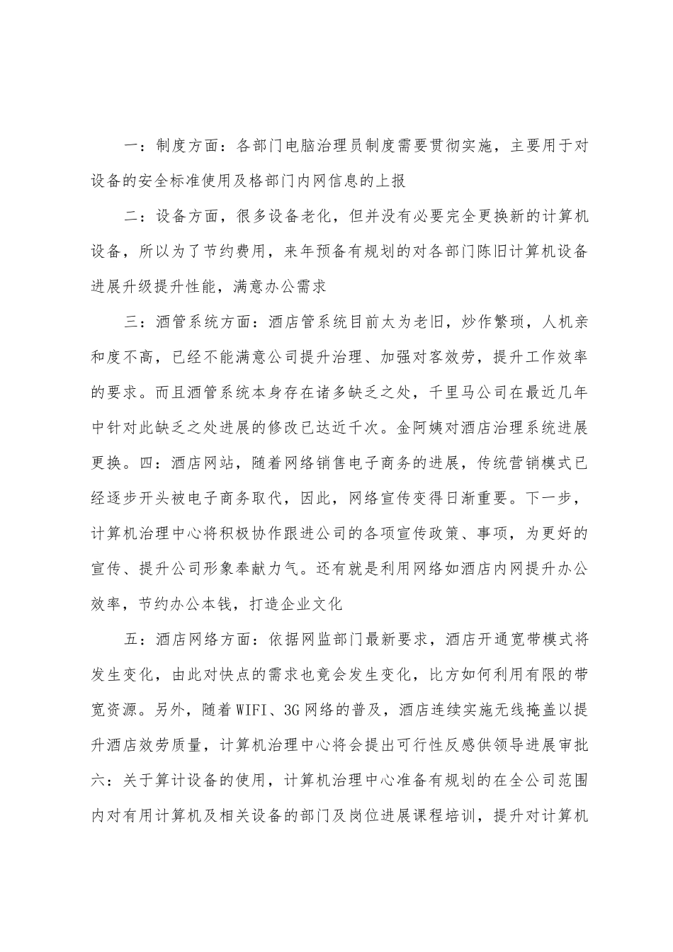 计算机管理中心年度总结_第2页