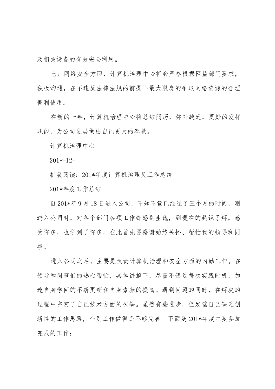 计算机管理中心年度总结_第3页