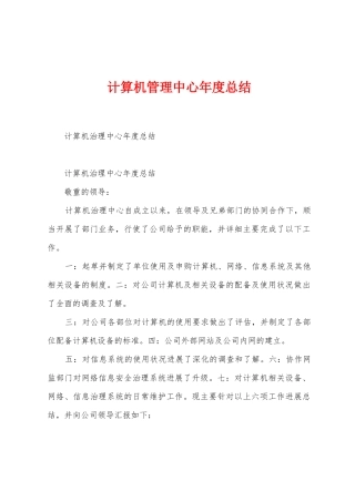 计算机管理中心年度总结