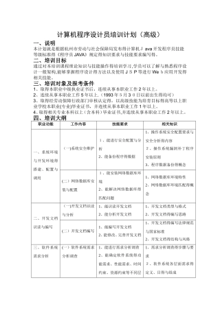 计算机程序设计员培训大纲