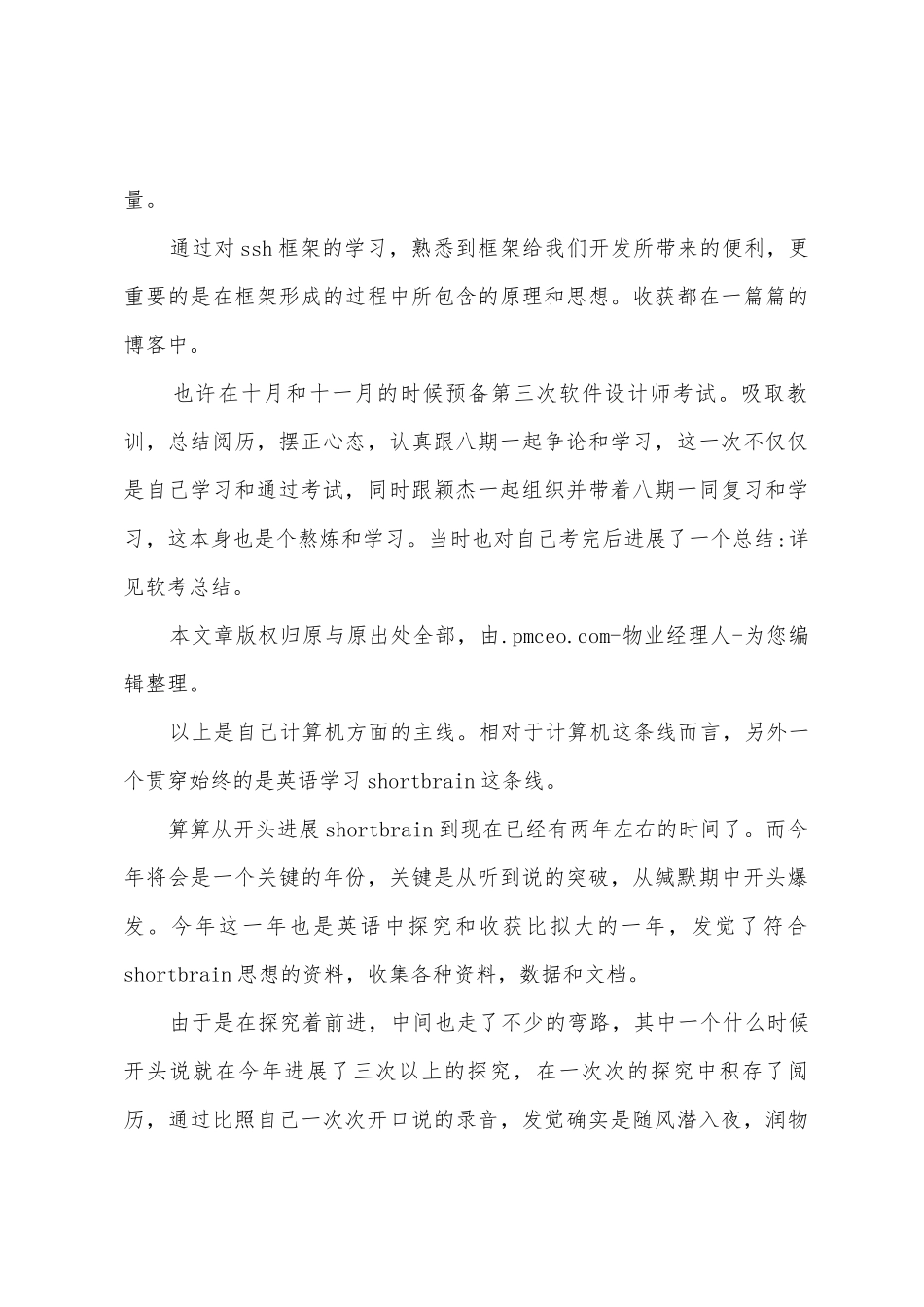 计算机程序员年终工作总结范本_第3页