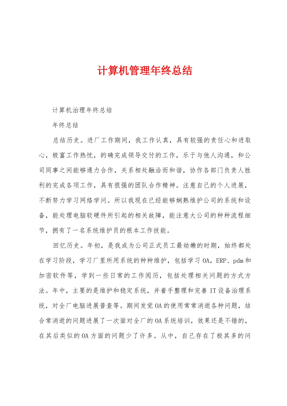 计算机管理年终总结_第1页