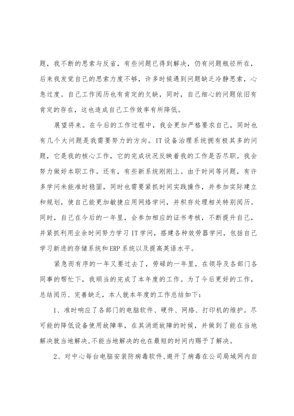 计算机管理年终总结_第2页