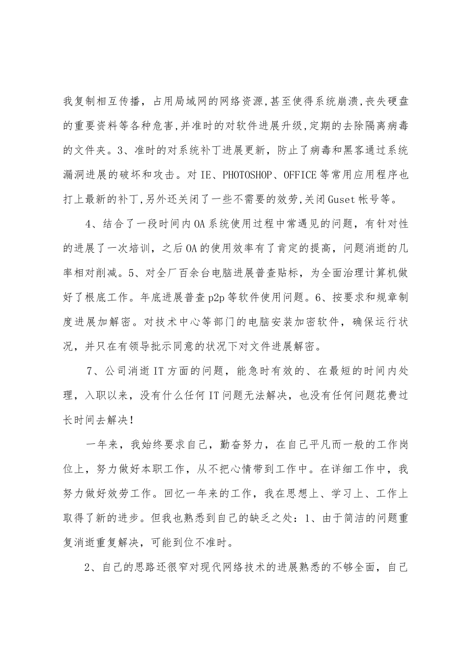 计算机管理年终总结_第3页