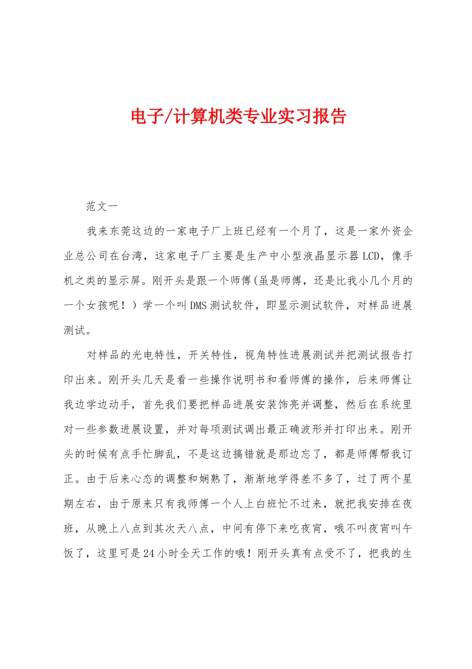 计算机类专业实习报告_第1页