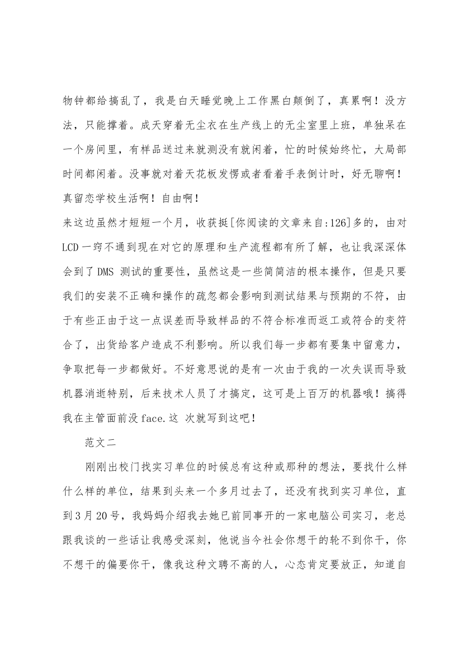 计算机类专业实习报告_第2页