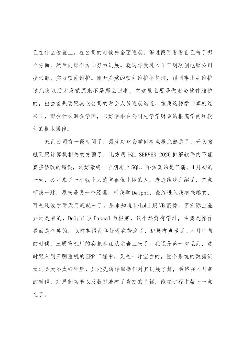 计算机类专业实习报告_第3页