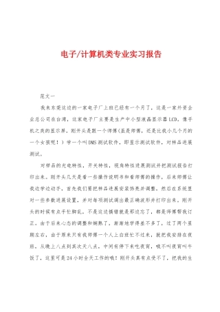 计算机类专业实习报告