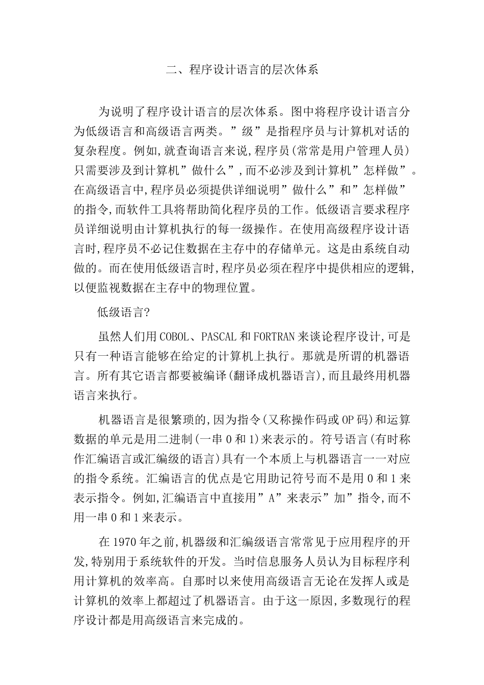 计算机系统中程序设计语言的层次体系_第2页