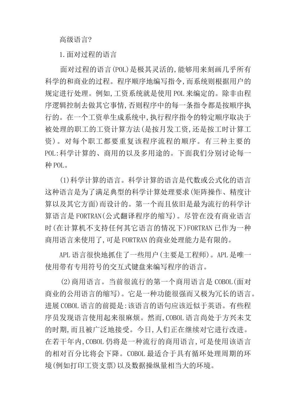 计算机系统中程序设计语言的层次体系_第3页