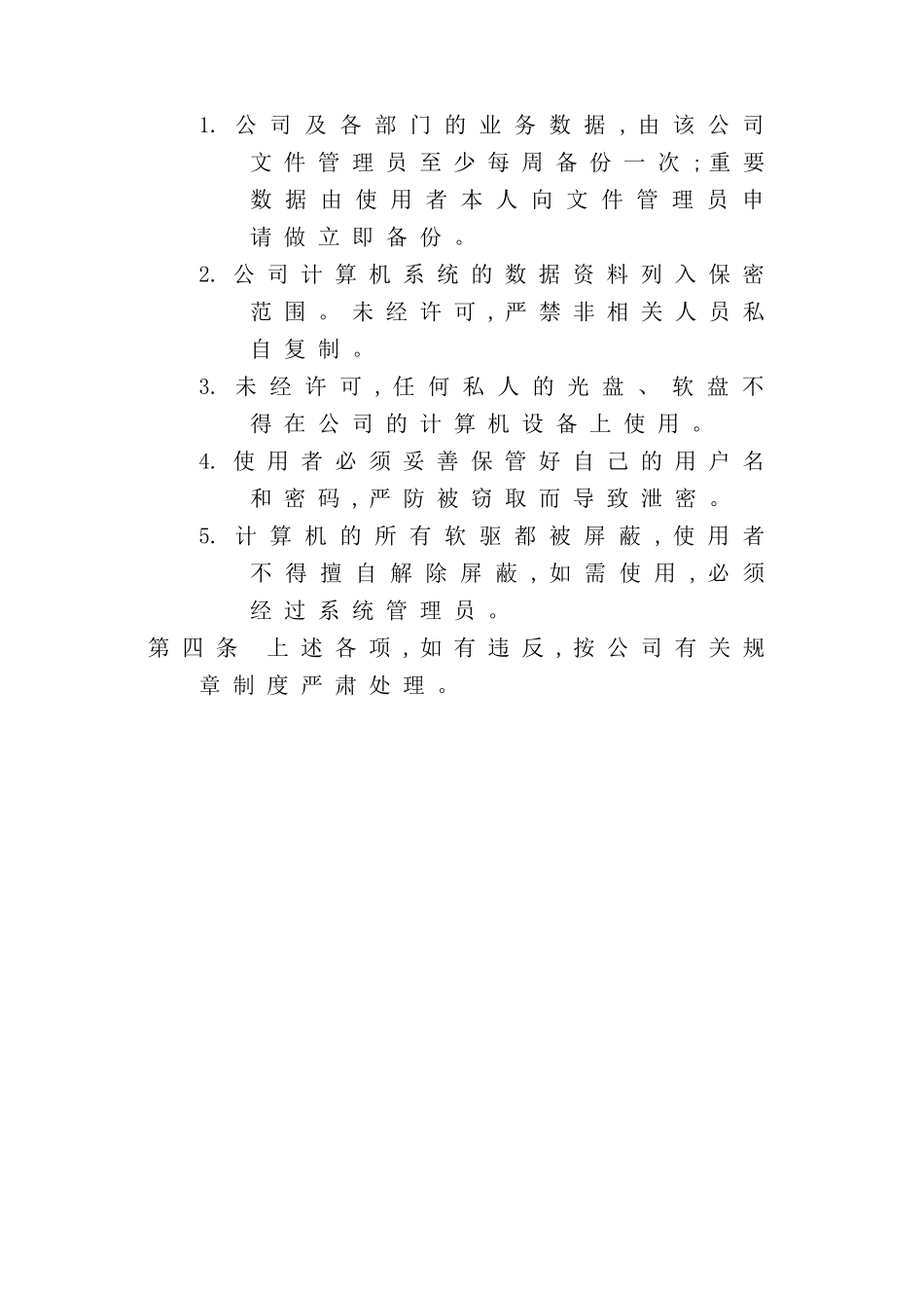 计算机管理规定模板_第3页