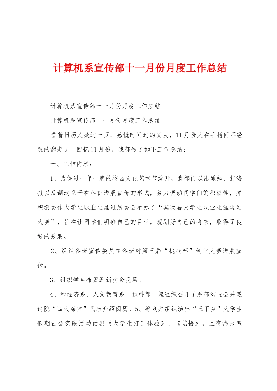 计算机系宣传部十一月份月度工作总结_第1页