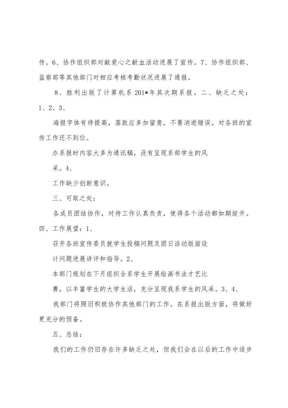 计算机系宣传部十一月份月度工作总结_第2页