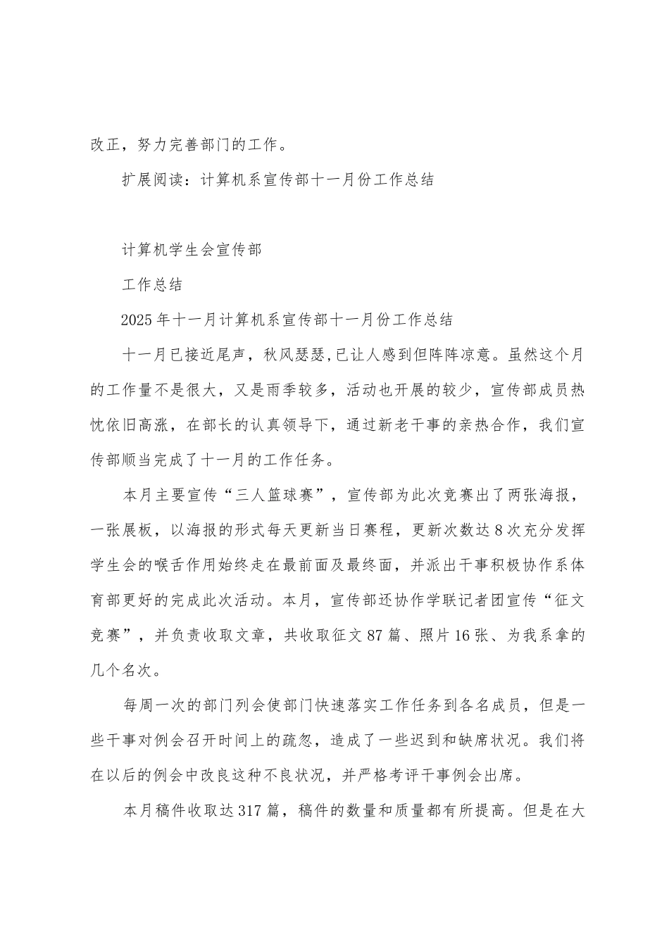 计算机系宣传部十一月份月度工作总结_第3页