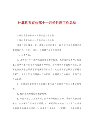 计算机系宣传部十一月份月度工作总结