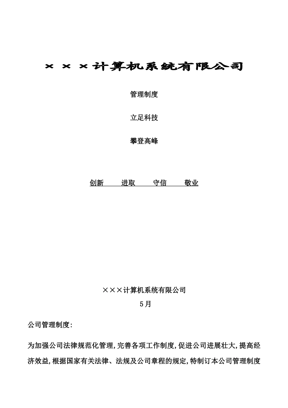 计算机系统有限公司管理制度_第2页