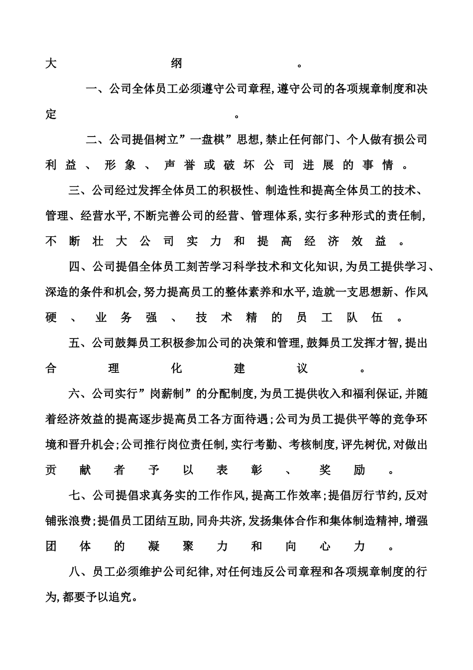 计算机系统有限公司管理制度_第3页