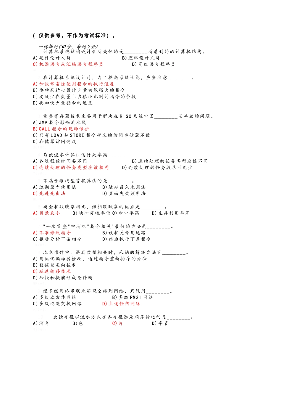 计算机系统结构_第1页