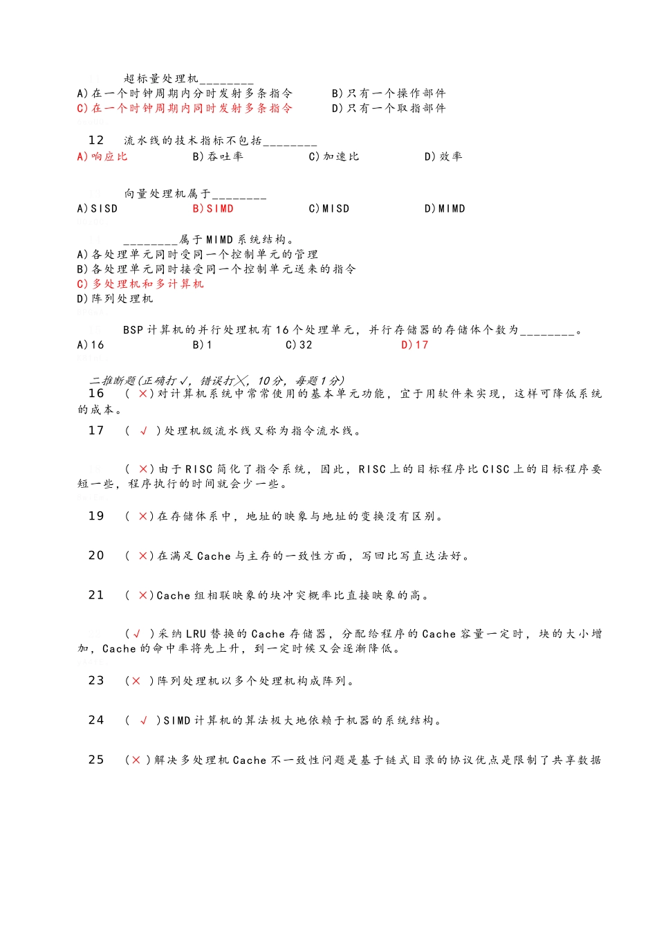 计算机系统结构_第2页