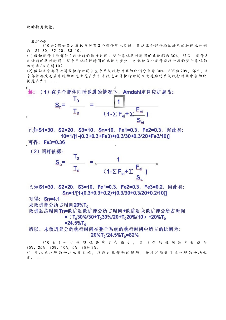 计算机系统结构_第3页