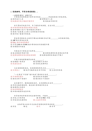 计算机系统结构