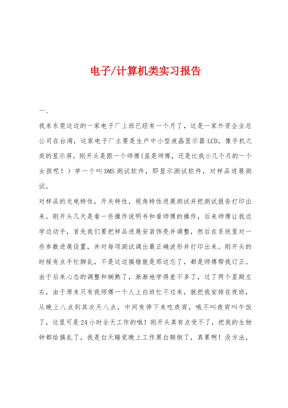 计算机类实习报告_第1页