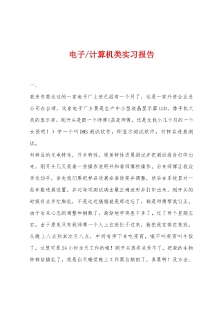 计算机类实习报告