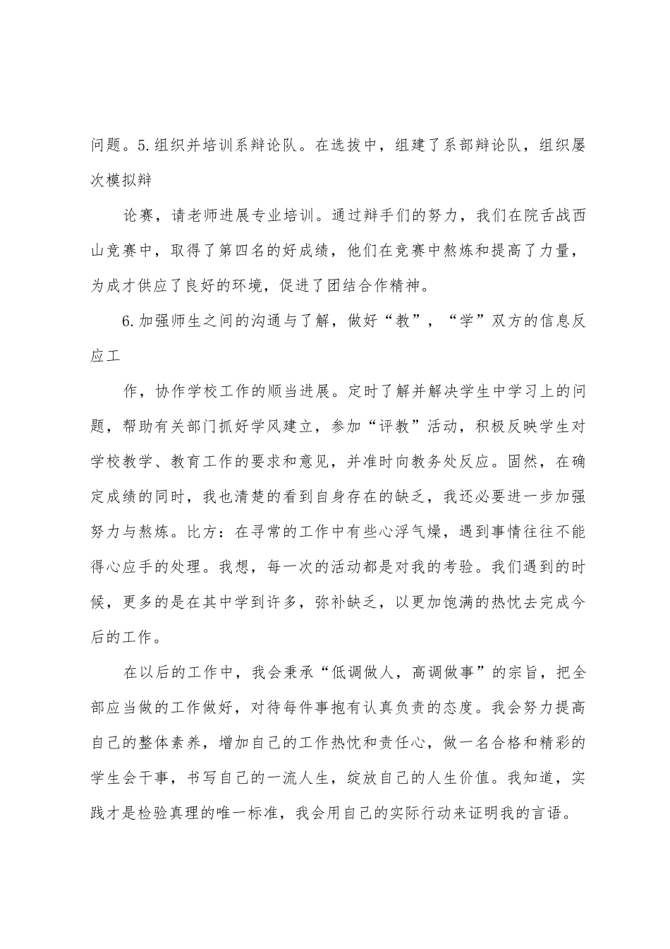 计算机系学习部熊琳个人工作总结_第3页