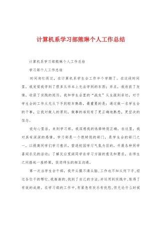 计算机系学习部熊琳个人工作总结
