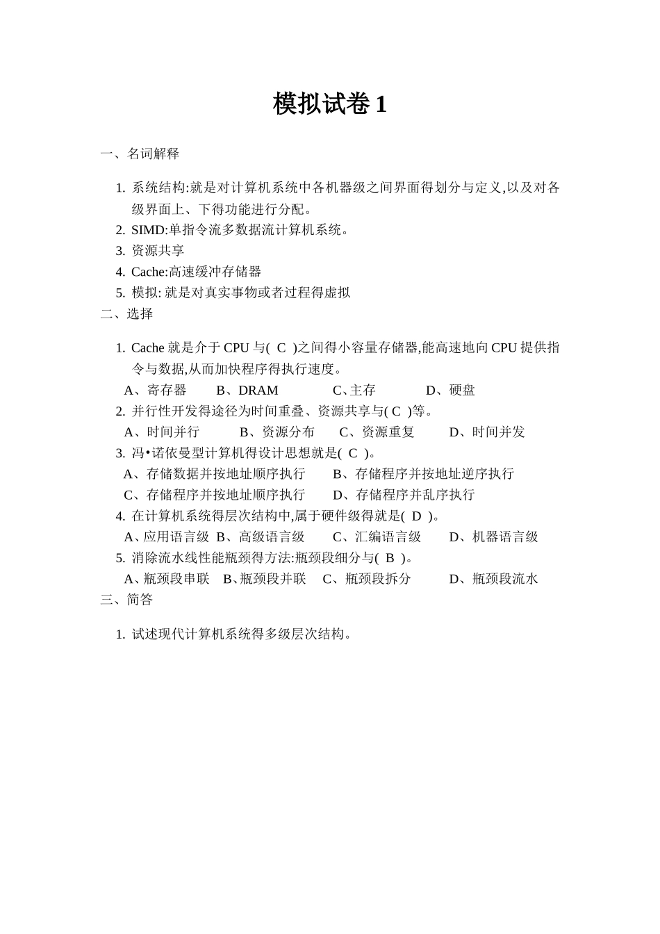 计算机系统结构123_第1页