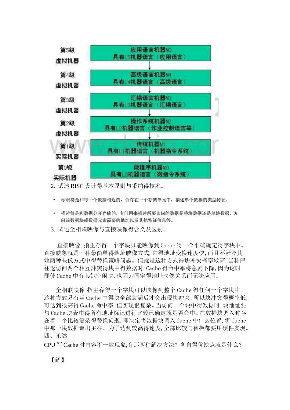 计算机系统结构123_第2页