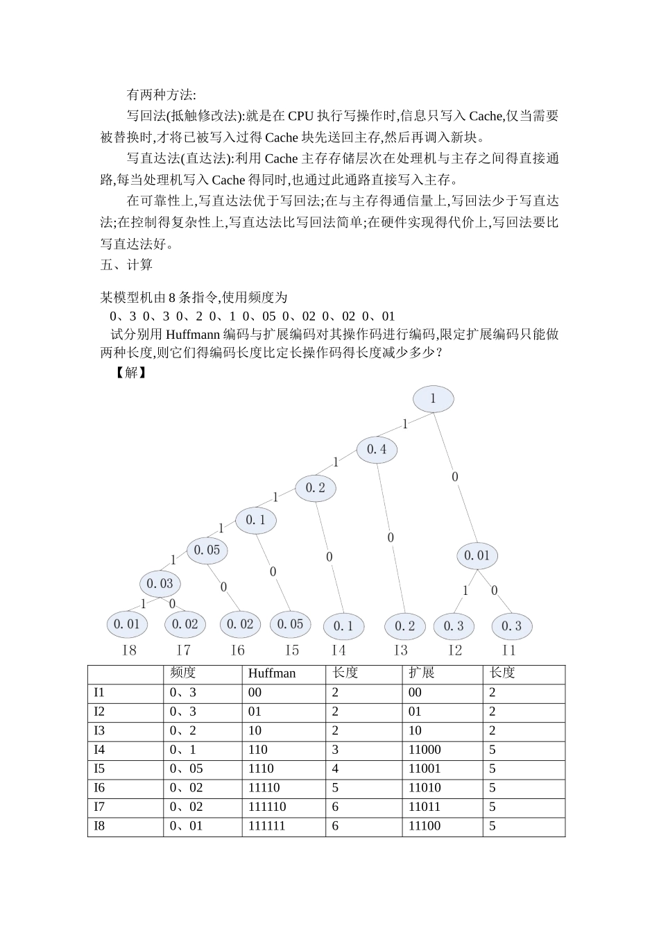 计算机系统结构123_第3页