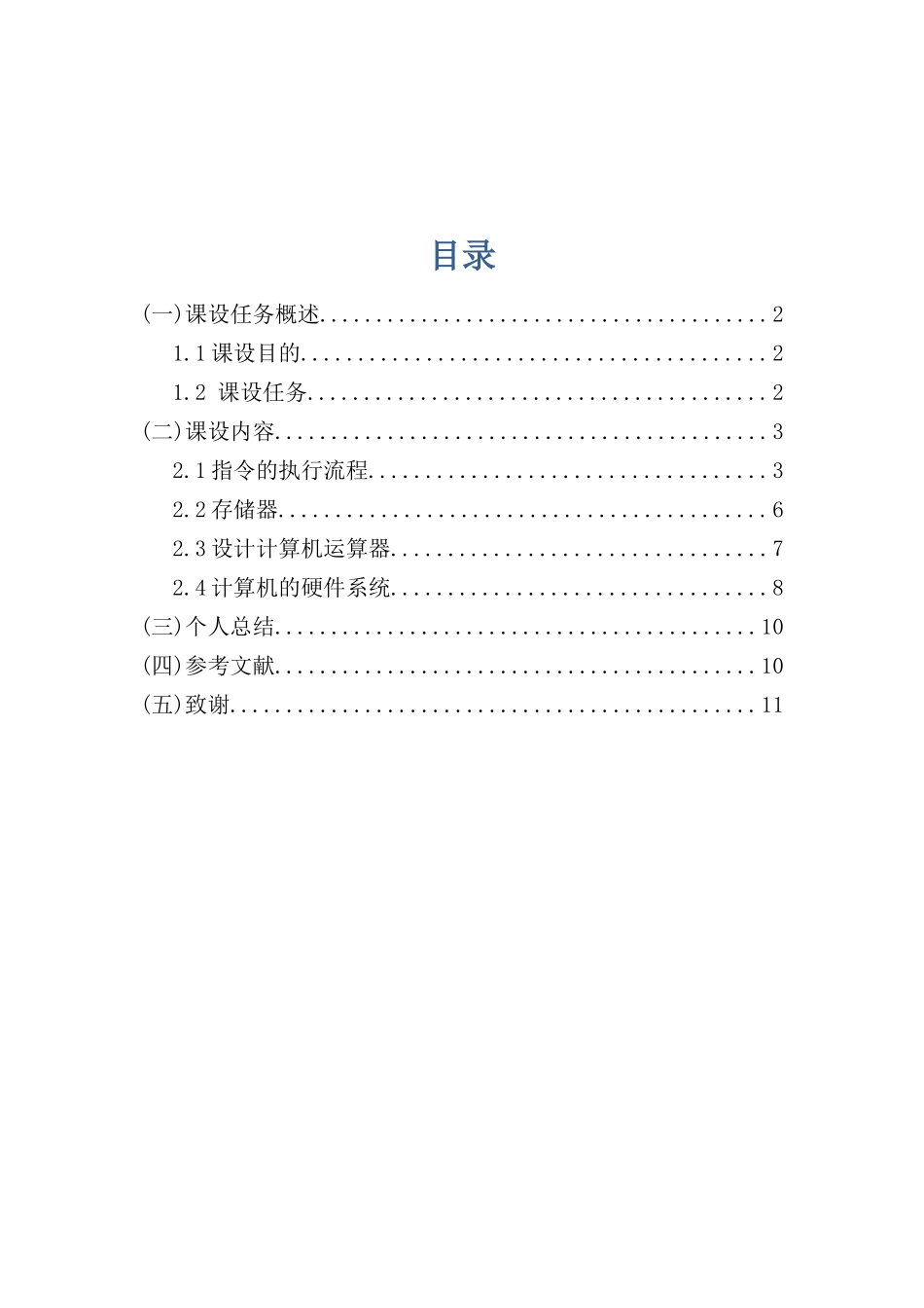 计算机组成与体系结构培训课程设计方案_第2页