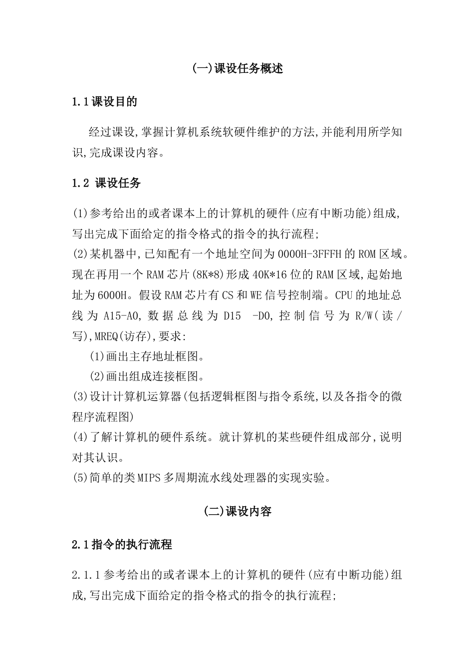 计算机组成与体系结构培训课程设计方案_第3页