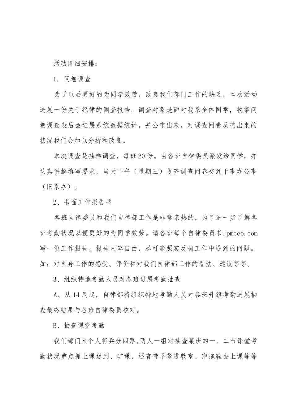 计算机系自律推广月促学院迎评估策划方案_第2页