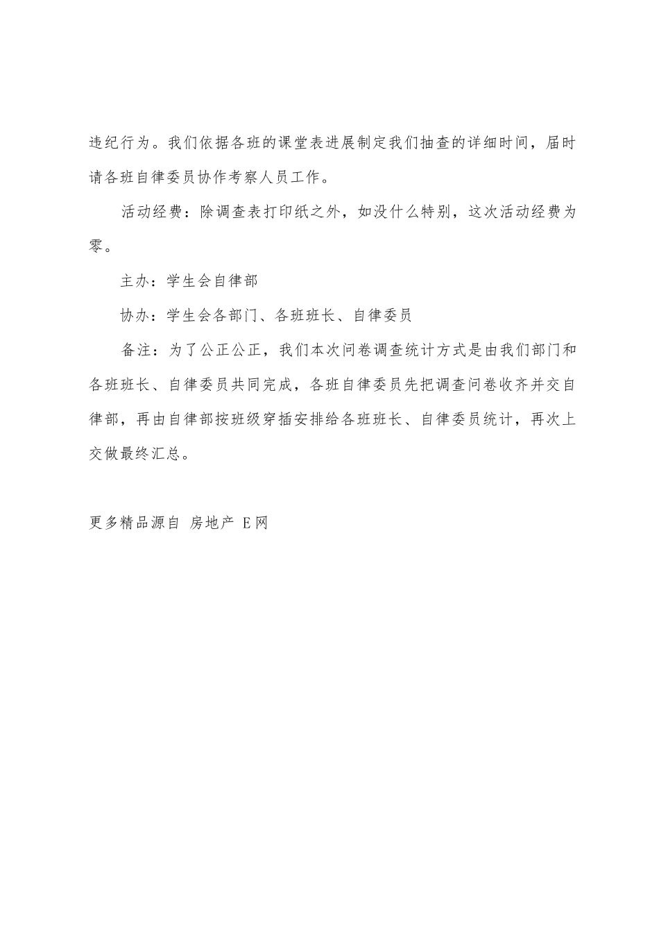 计算机系自律推广月促学院迎评估策划方案_第3页