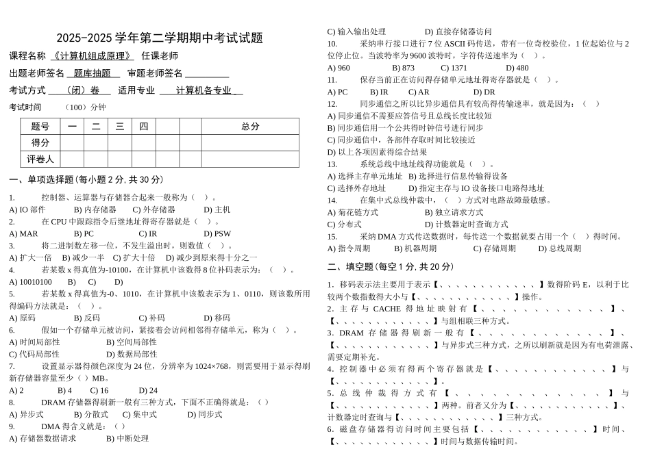计算机组成原理2025_4期中参考答案_第1页