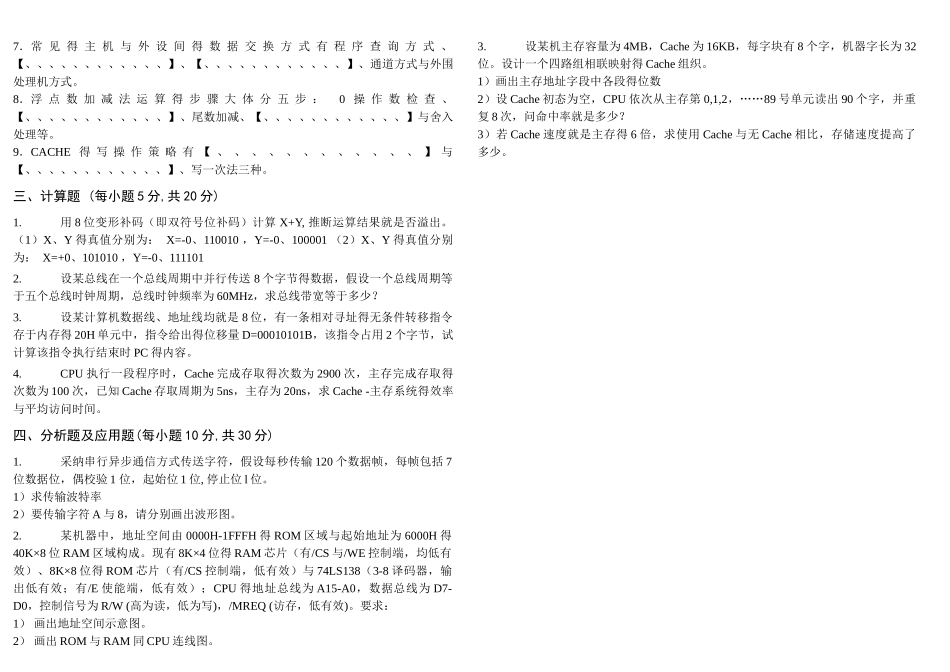 计算机组成原理2025_4期中参考答案_第2页