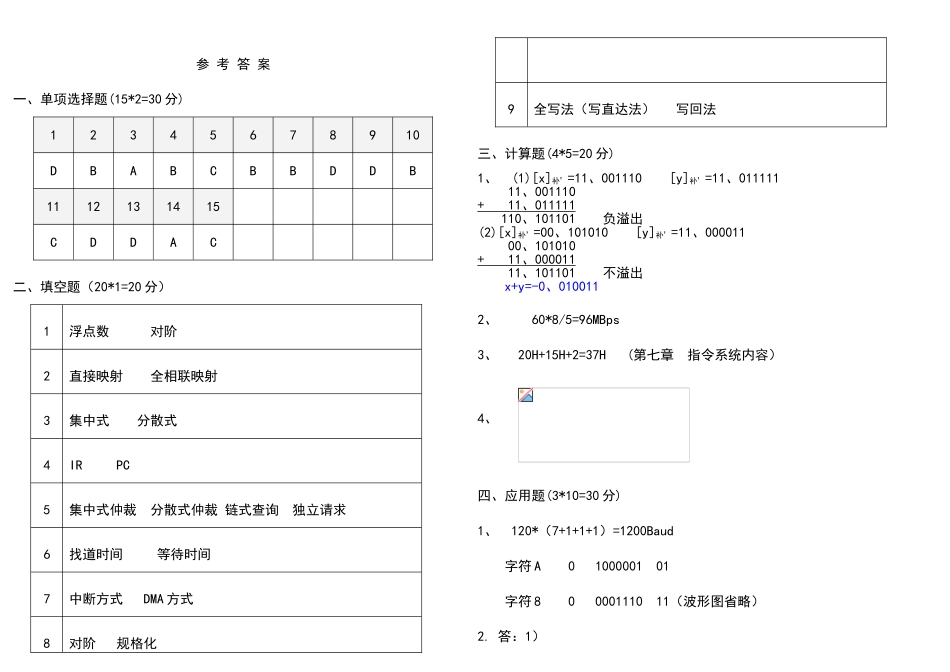 计算机组成原理2025_4期中参考答案_第3页