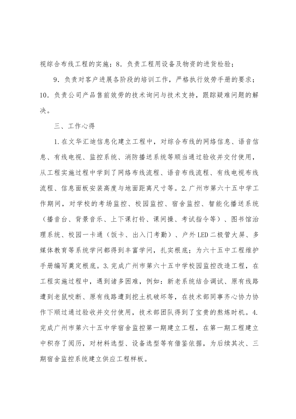 计算机系统集成工程师工作总结_第2页
