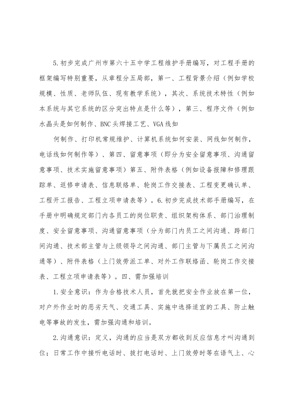 计算机系统集成工程师工作总结_第3页