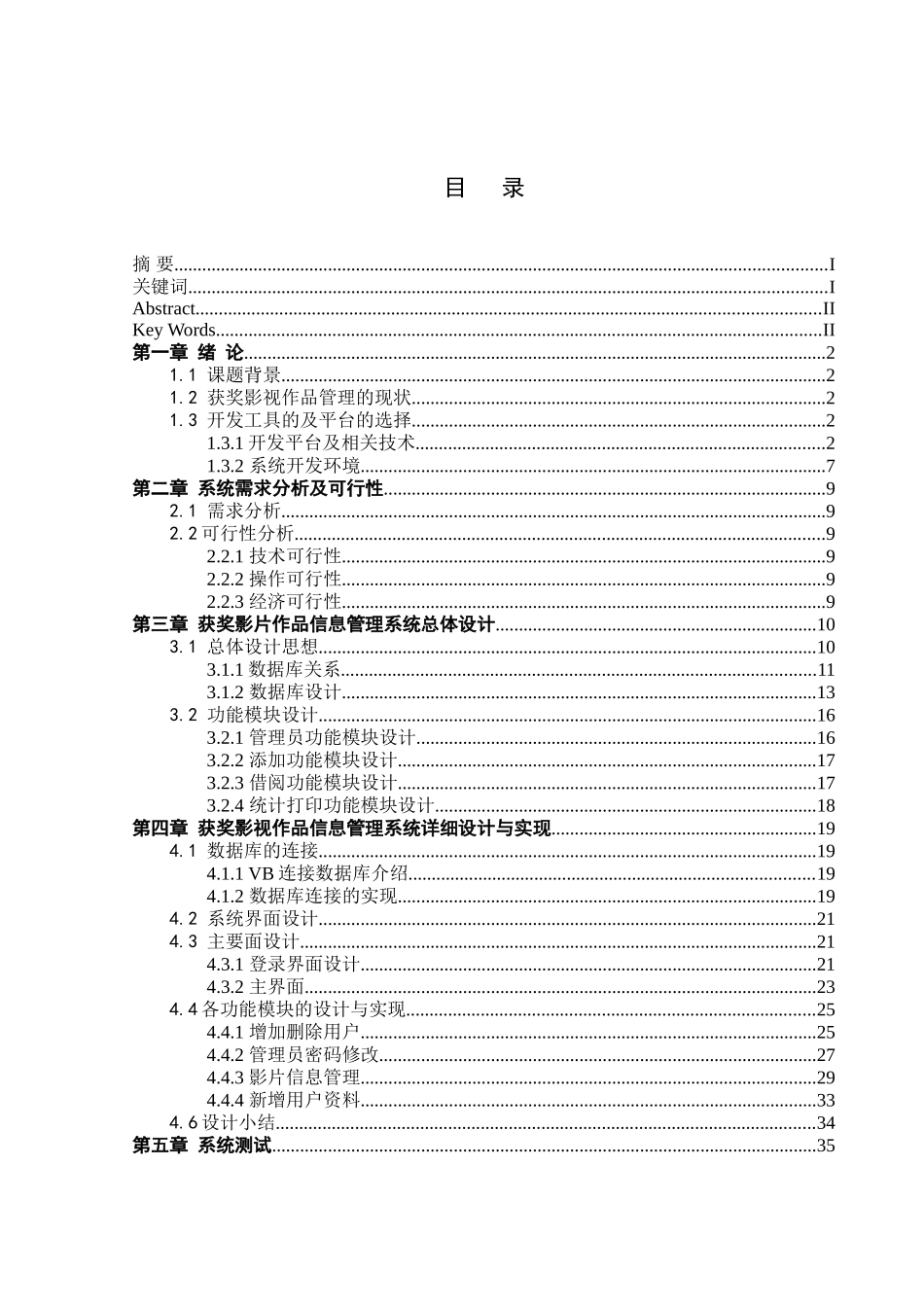 计算机系本科论文完整版《获奖影视作品信息管理系统的设计与实现》_第3页