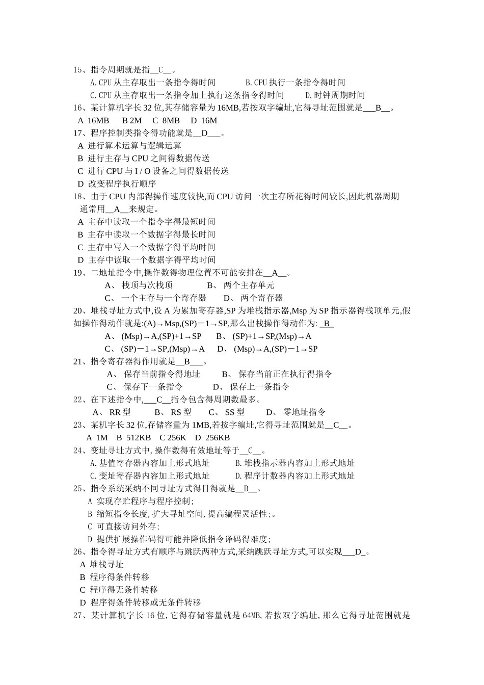 计算机组成原理作业 第四章_第2页