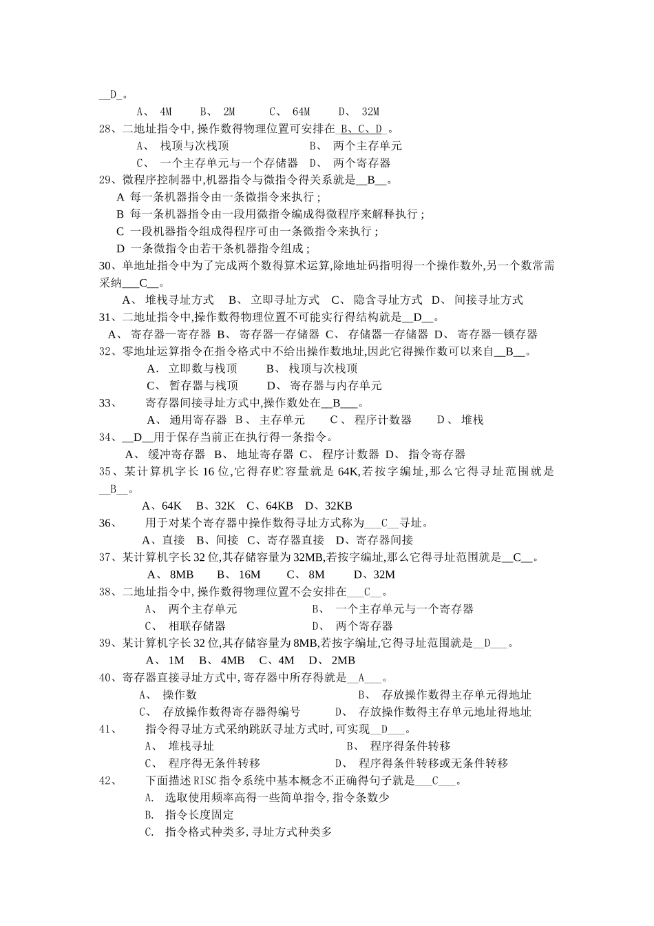 计算机组成原理作业 第四章_第3页