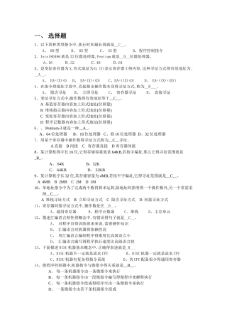 计算机组成原理作业 第四章