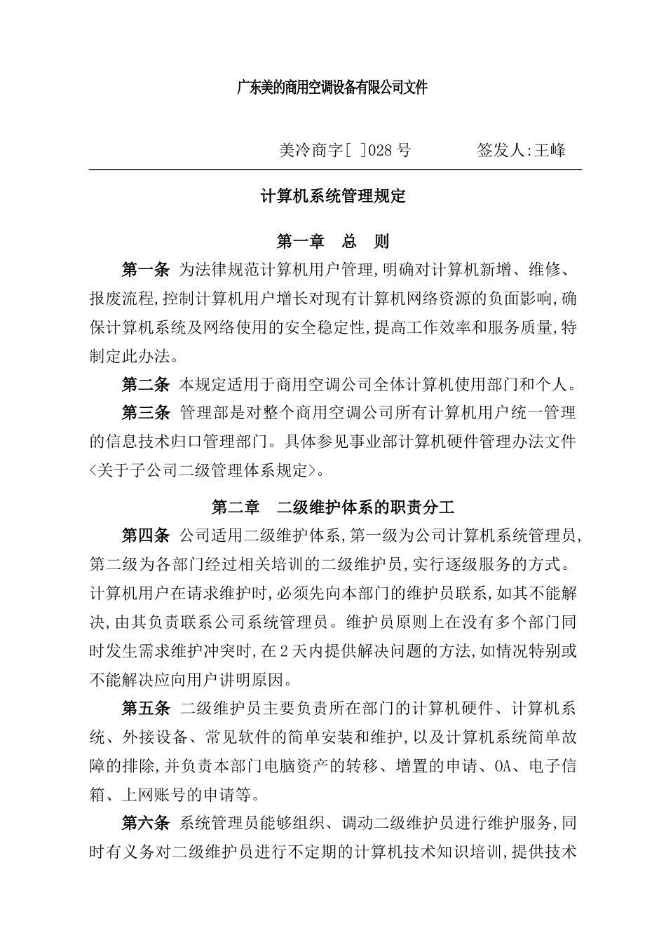 计算机系统管理制度模板_第2页