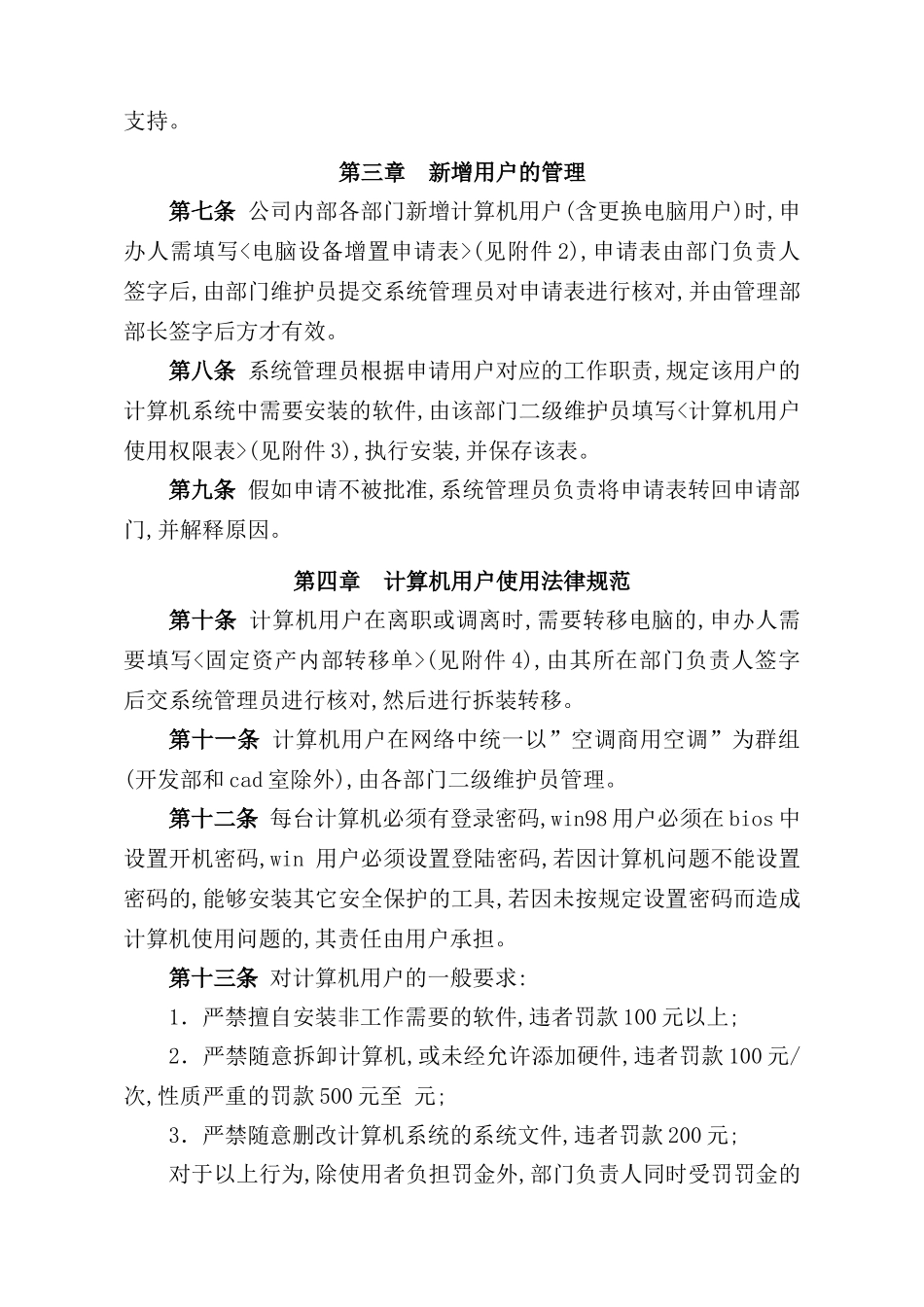 计算机系统管理制度模板_第3页