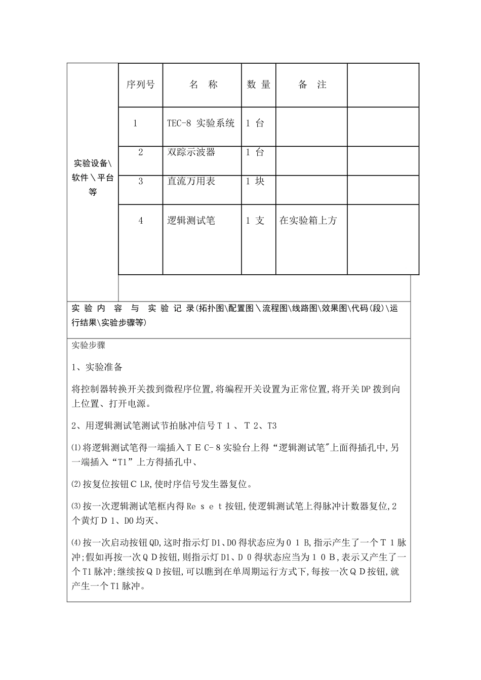 计算机组成原理第五版实验报告_第3页